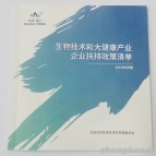 北京经开区发布《生物技术和大健康产业企业扶持政策清单》 助力企业高质量发展