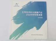 北京经开区发布《生物技术和大健康产业企业扶持政策清单》 助力企业高质量发展