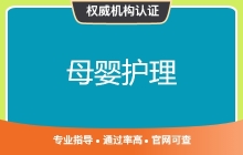 母婴护理