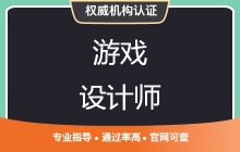 游戏行业设计师