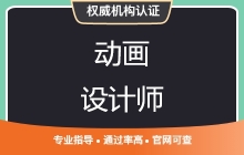 动画设计师