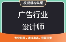 广告行业设计师