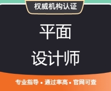 平面设计技能认证