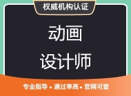 动画设计师