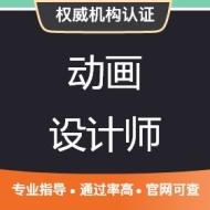 动画设计师