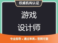 游戏行业设计师