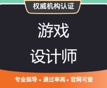 游戏行业设计师