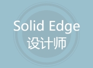 Solid Edge设计师