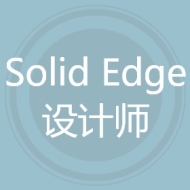 Solid Edge设计师