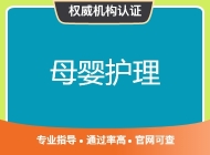 母婴护理