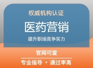 医药营销