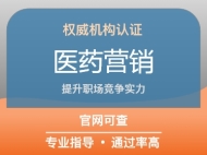 医药营销
