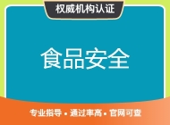 食品安全
