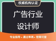 广告行业设计师