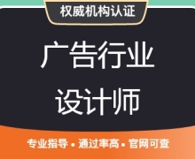 广告行业设计师
