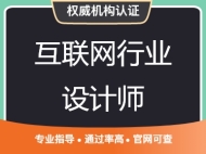 互联网行业设计师