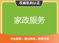 家政服务