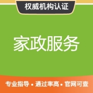 家政服务