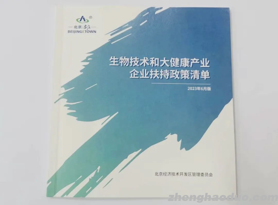 生物技术和大健康政策清单